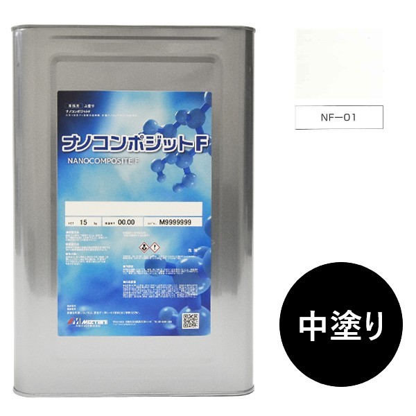 ナノコンポジットＦ　中塗り NF-01 15kg【水谷ペイント】