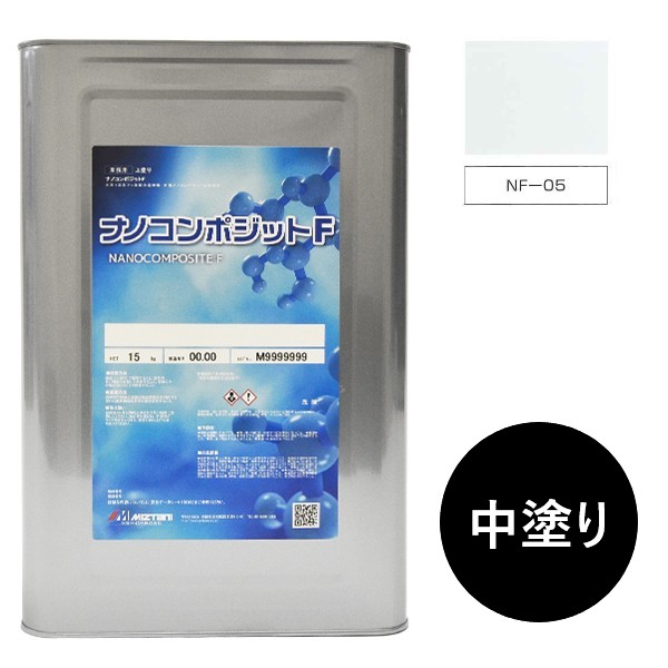ナノコンポジットＦ　中塗り NF-05 15kg【水谷ペイント】