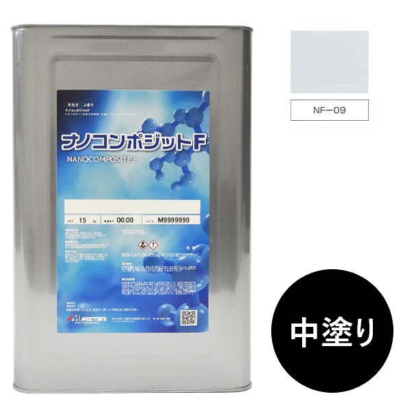ナノコンポジットＦ　中塗り NF-09 15kg【水谷ペイント】