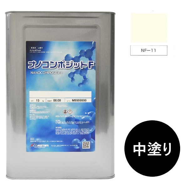 ナノコンポジットＦ　中塗り NF-11 15kg【水谷ペイント】