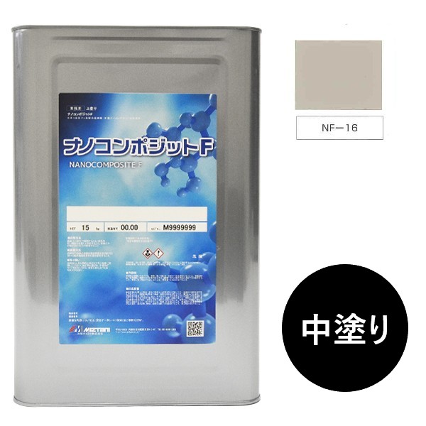 ナノコンポジットＦ　中塗り NF-16 15kg【水谷ペイント】