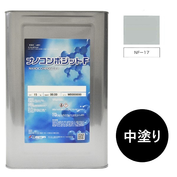 ナノコンポジットＦ　中塗り NF-17 15kg【水谷ペイント】