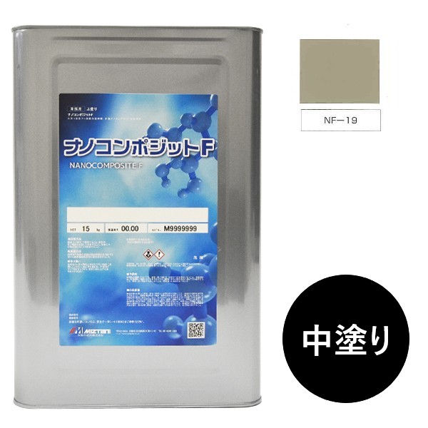 ナノコンポジットＦ　中塗り NF-19 15kg【水谷ペイント】