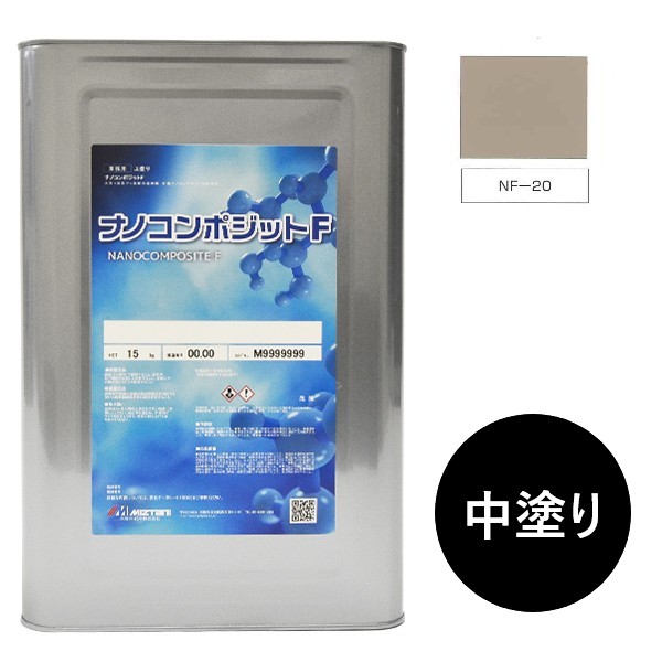 ナノコンポジットＦ　中塗り NF-20 15kg【水谷ペイント】