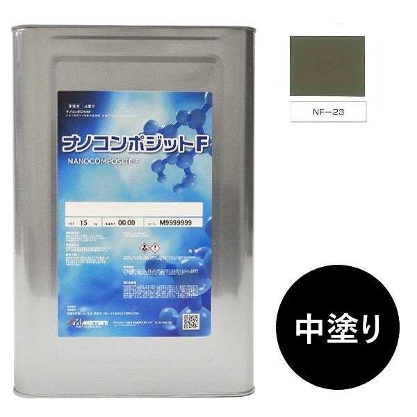 ナノコンポジットＦ　中塗り NF-23 15kg【水谷ペイント】