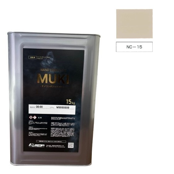 ナノコンポジットMUKI　NC-15　15kg【水谷ペイント】