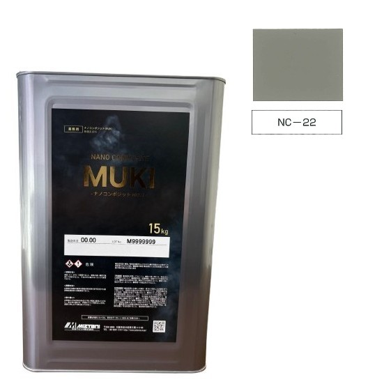 ナノコンポジットMUKI　NC-22　15kg【水谷ペイント】