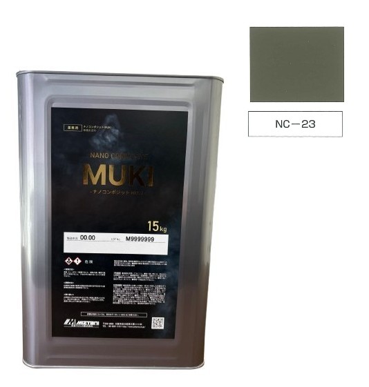 ナノコンポジットMUKI　NC-23　15kg【水谷ペイント】