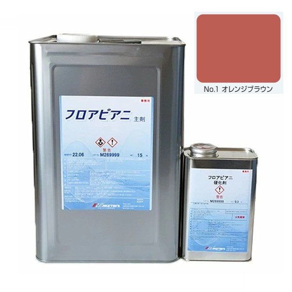 フロアピアニ No.1オレンジブラウン 15.3kg【水谷ペイント】