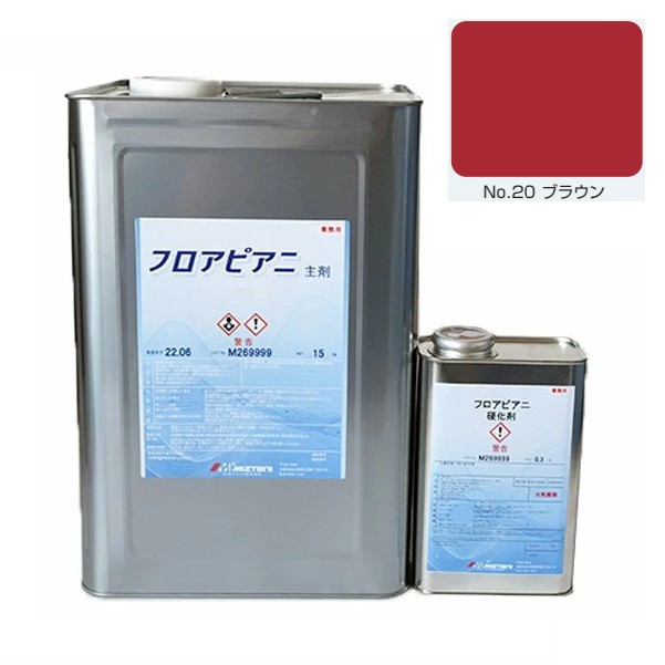 フロアピアニ No.20ブラウン 15.3kg【水谷ペイント】