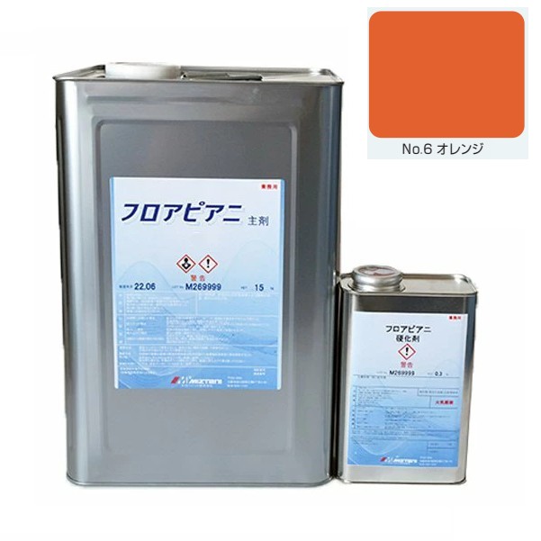 フロアピアニ No.6オレンジ 15.3kg【水谷ペイント】