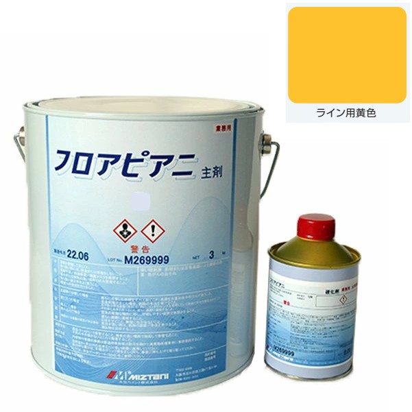 フロアピアニ ライン用黄色 3.06kg【水谷ペイント】