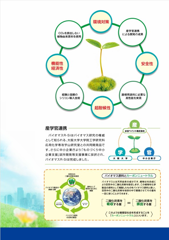 バイオマスR-Si No.34　ダンケルブラウン 15kgset【水谷ペイント】
