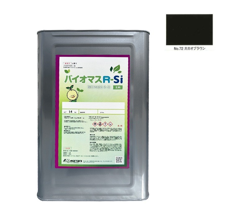 バイオマスR-Si No.72　カカオブラウン 15kgset【水谷ペイント】