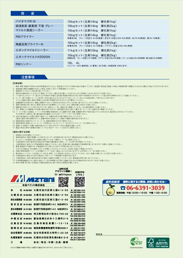 バイオマスR-Si No.12　ブラウン 15kgset【水谷ペイント】