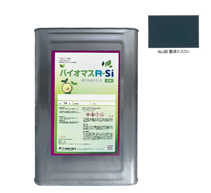 バイオマスR-Si No.92　艶消ナスコン 15kgset【水谷ペイント】