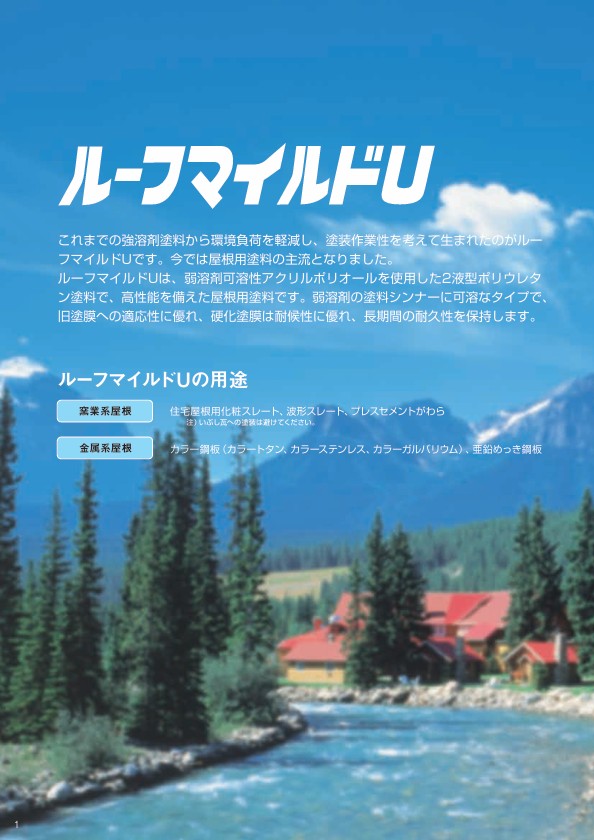 ルーフマイルドU No.11 赤さび 16Kgset【水谷ペイント】