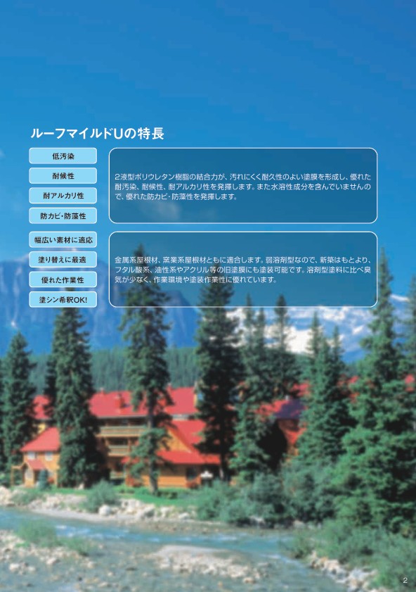 ルーフマイルドU No.31 スカイブルー 16Kgset【水谷ペイント】