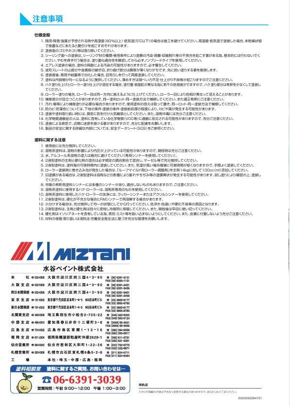 ルーフマイルドU No.38 ケルンブルー 16Kgset【水谷ペイント】