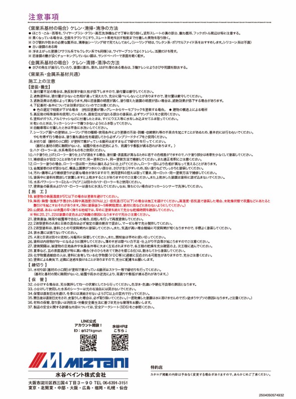 ルーフピアニ No.14　チョコレート 15.3kgセット(A液15kg、B液0.3Kg)【水谷ペイント】