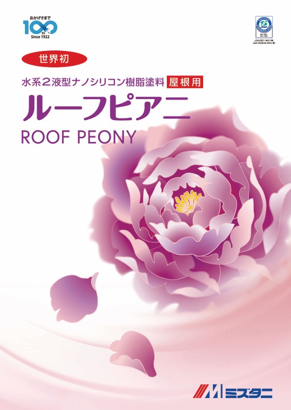 ルーフピアニ 銀黒５号 15.3kgセット(A液15kg、B液0.3Kg)【水谷ペイント】
