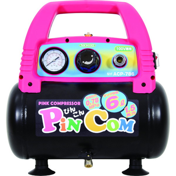 日動　エアコンプレッサー　ぴんこん　（ACP786）【日動工業（株）】※代引き決済不可