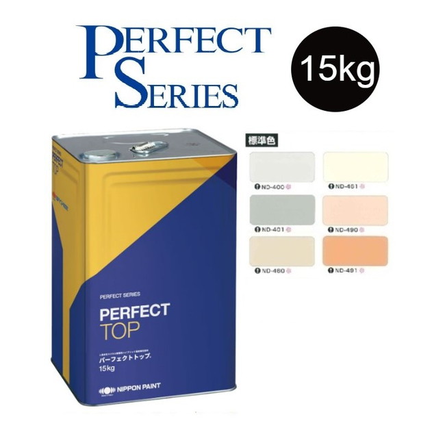 【調色品　艶有】パーフェクトトップSi 15kg　ND標準色［ND-400～ND491］【日本ペイント】