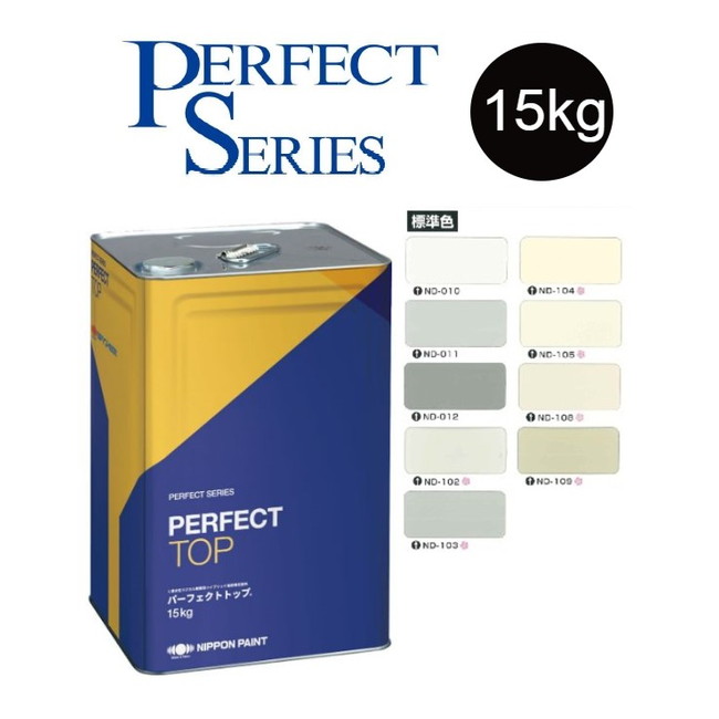 【調色品　３分艶】パーフェクトトップSi 15kg　ND標準色［ND-010～ND-109］【日本ペイント】