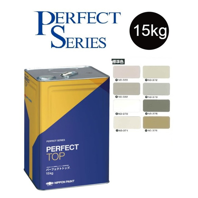 【調色品　３分艶】パーフェクトトップSi 15kg　ND標準色［ND-320～ND-376］【日本ペイント】