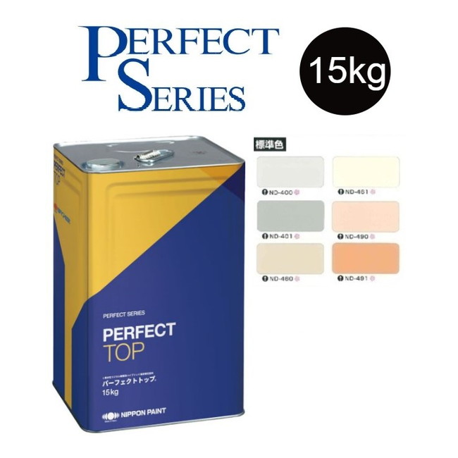 【調色品　３分艶】パーフェクトトップSi 15kg　ND標準色［ND-400～ND-491］【日本ペイント】