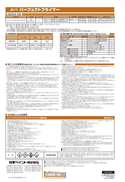 パーフェクトプライマー　15kgセット　白（ホワイト）【日本ペイント】