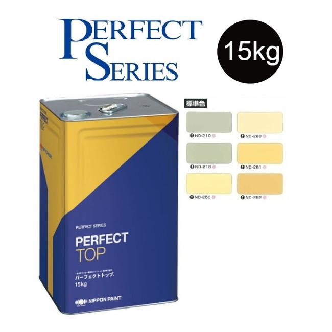 【調色品　５分艶】パーフェクトトップSi 15kg　ND標準色［ND-210～ND-282］【日本ペイント】