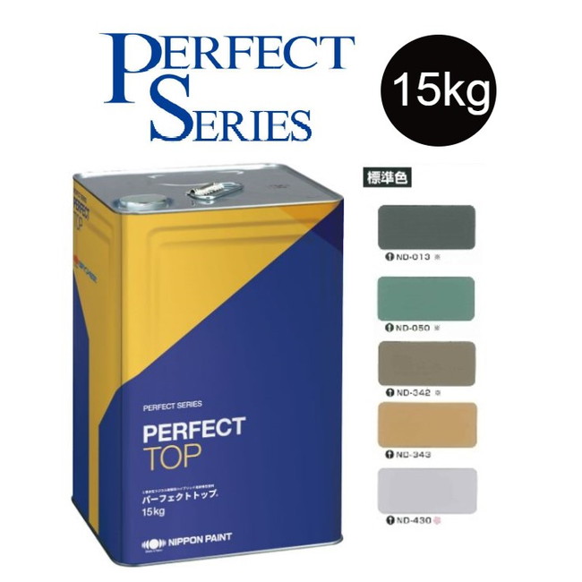 【調色品　７分艶】パーフェクトトップSi 15kg　ND標準色　中彩ND-013／ND-050／ND-342／ND-343／ND-430【日本ペイント】