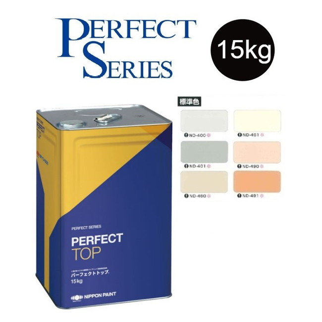 【調色品　７分艶】パーフェクトトップSi 15kg　ND標準色［ND-400～ND-491］【日本ペイント】