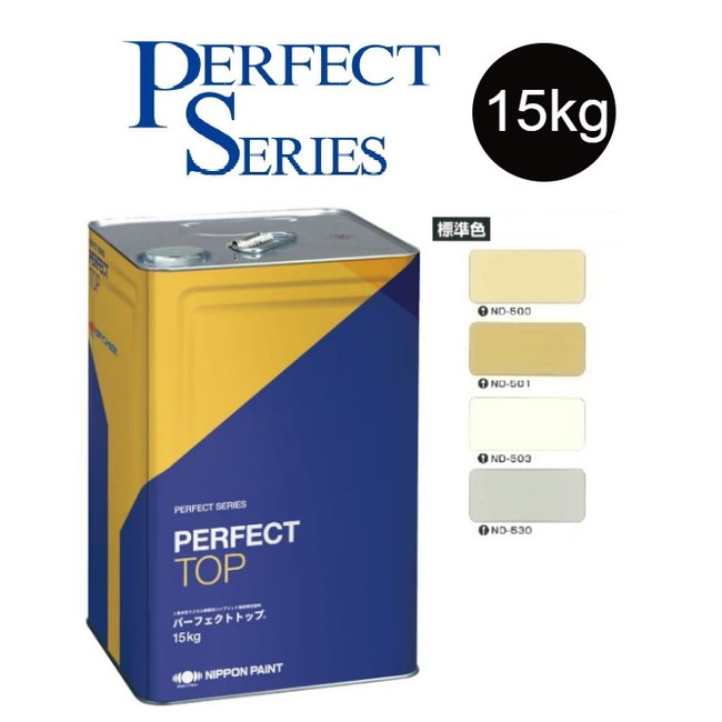 【調色品　７分艶】パーフェクトトップSi 15kg　ND標準色［ND-500～ND-530］【日本ペイント】