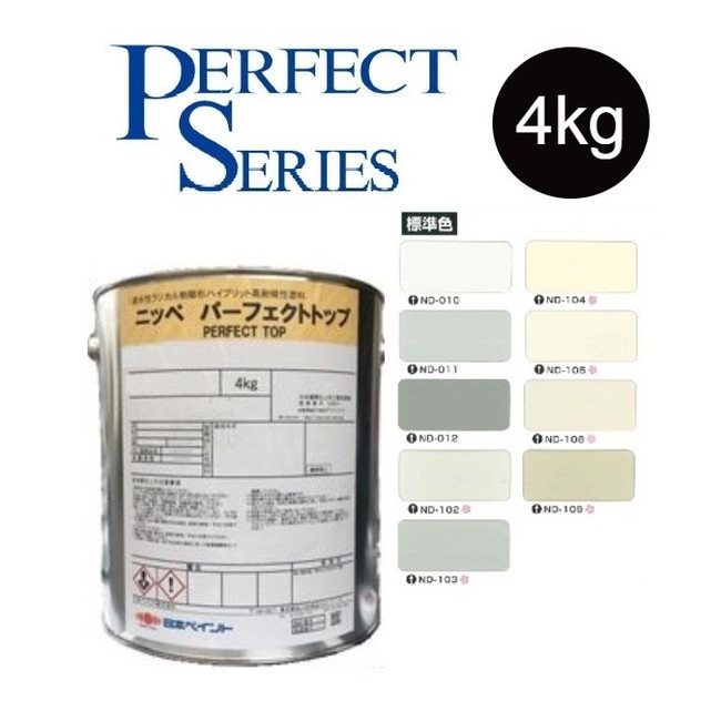 【調色品　艶有】パーフェクトトップSi 4kg　ND標準色［ND-010～ND-109］【日本ペイント】