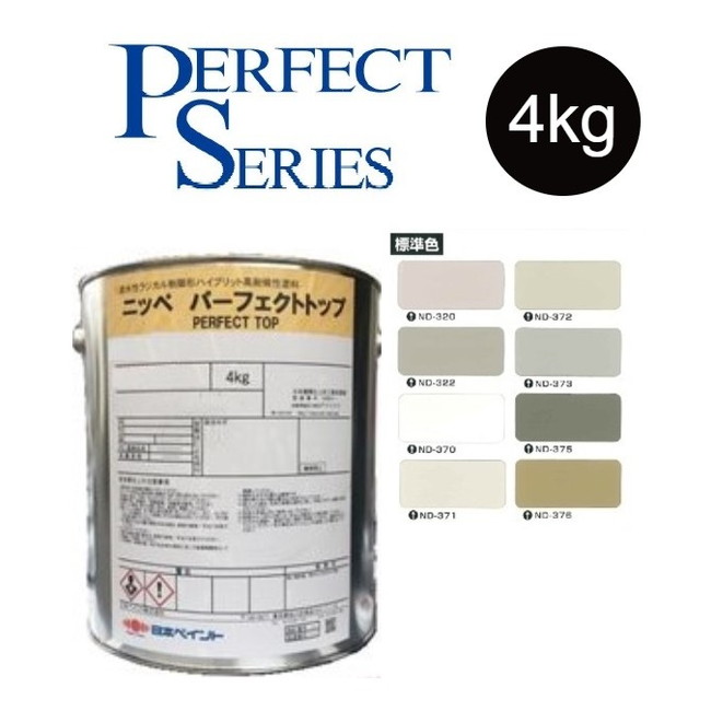 【調色品　艶有】パーフェクトトップSi 4kg　ND標準色［ND-320～ND-376］【日本ペイント】