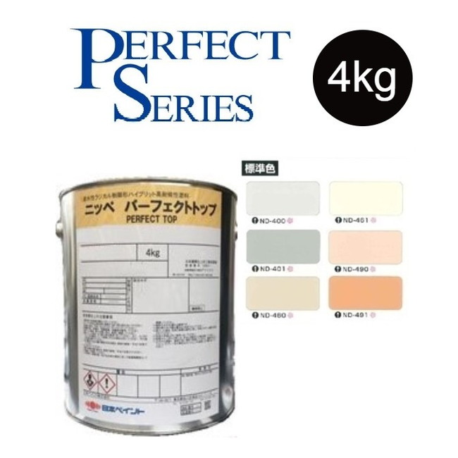 【調色品　艶有】パーフェクトトップSi 4kg　ND標準色［ND-400～ND491］【日本ペイント】