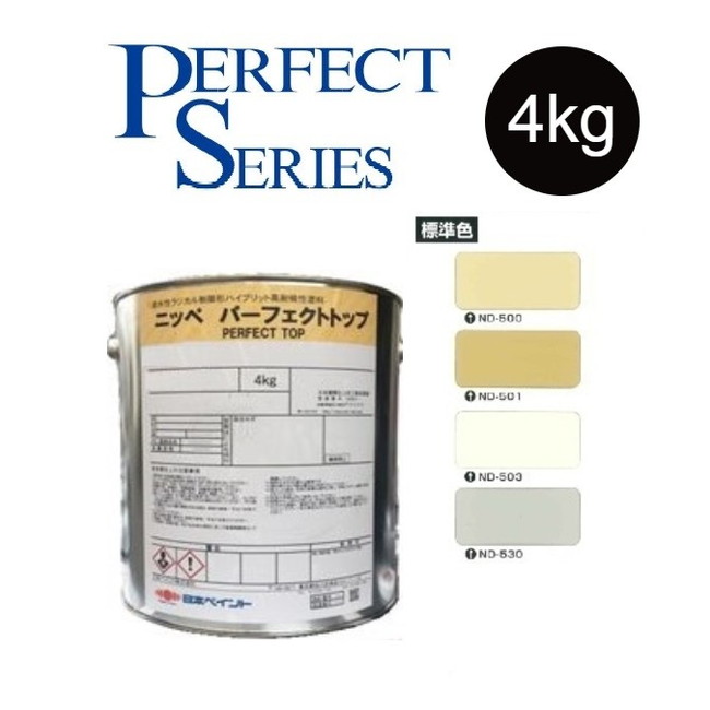 【調色品　艶有】パーフェクトトップSi 4kg　ND標準色［ND-500～ND-530］【日本ペイント】