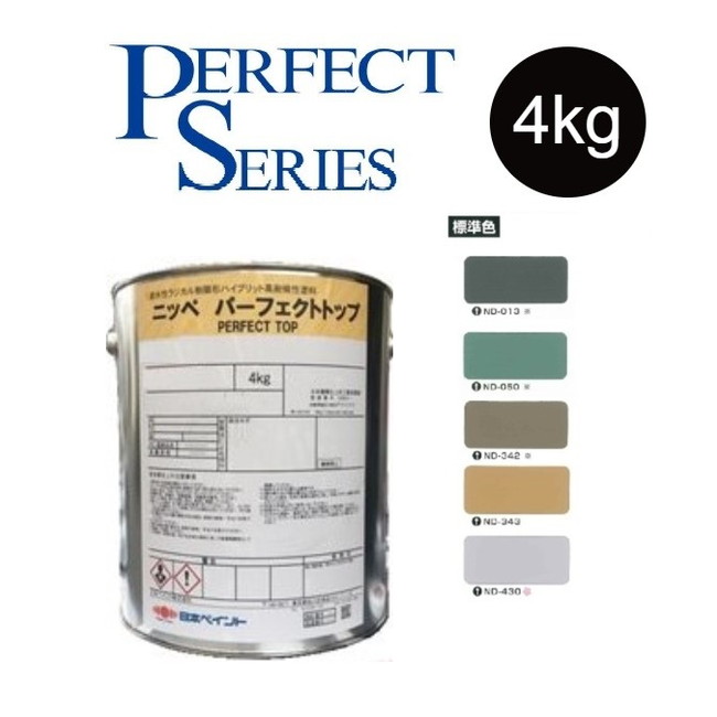 【調色品　７分艶】パーフェクトトップSi 4kg　ND標準色　中彩ND-013／ND-050／ND-342／ND-343／ND-430【日本ペイント】