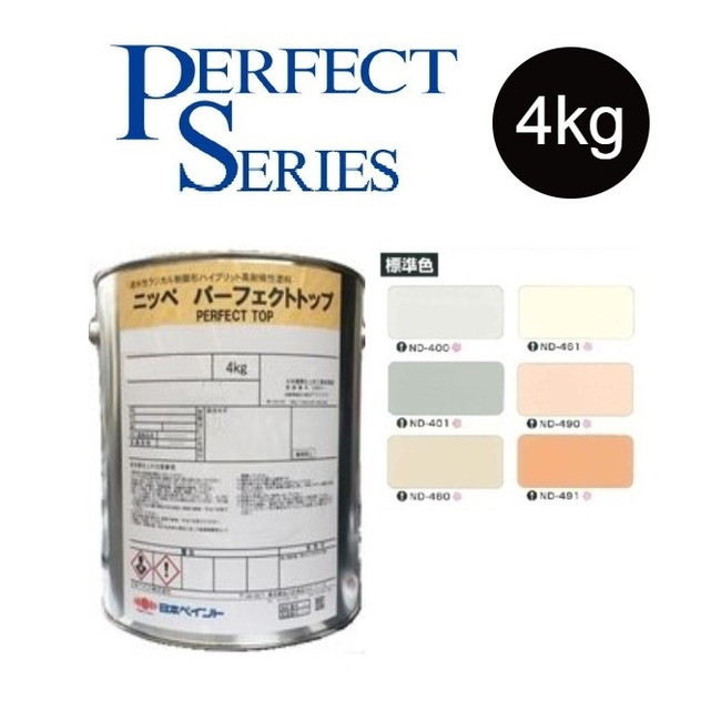 【調色品　７分艶】パーフェクトトップSi 4kg　ND標準色［ND-400～ND491］【日本ペイント】