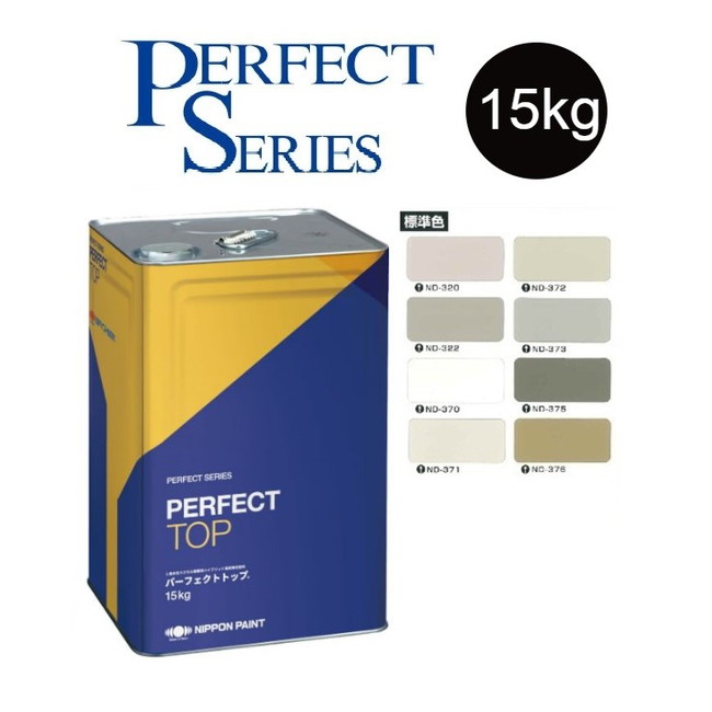 【調色品　艶消し】パーフェクトトップSi 15kg　ND標準色［ND-320～ND376］【日本ペイント】