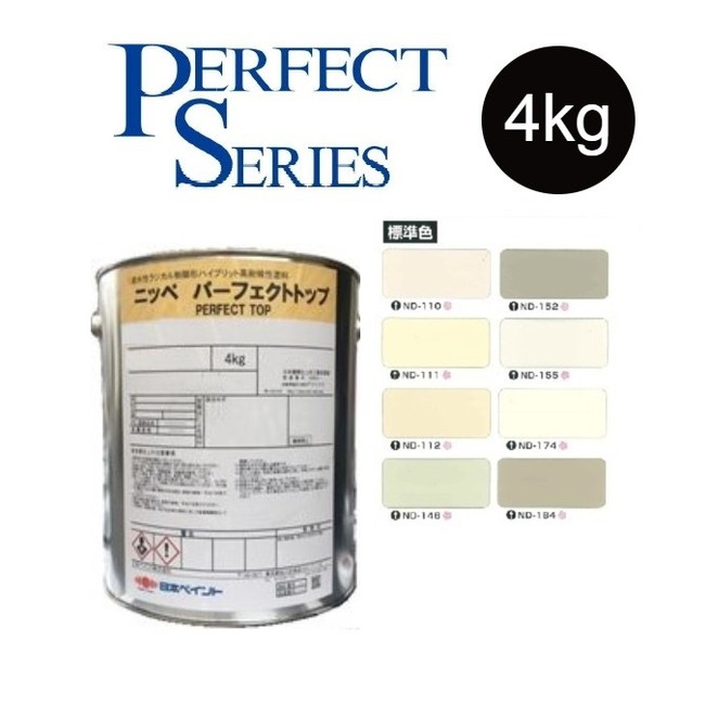 【調色品　艶消し】パーフェクトトップSi 4kg　ND標準色［ND-110～ND184］【日本ペイント】
