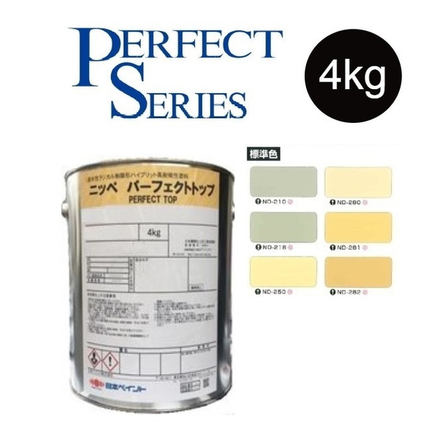 【調色品　艶消し】パーフェクトトップSi 4kg　ND標準色［ND-210～ND282］【日本ペイント】