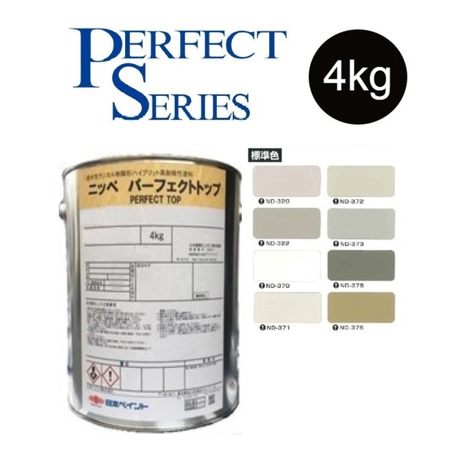 【調色品　艶消し】パーフェクトトップSi 4kg　ND標準色［ND-320～ND376］【日本ペイント】