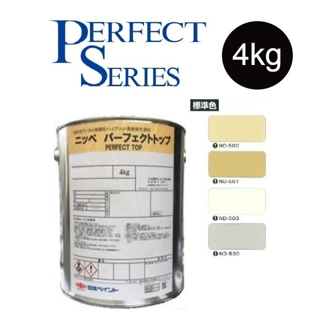【調色品　艶消し】パーフェクトトップSi 4kg　ND標準色［ND-500～ND530］【日本ペイント】