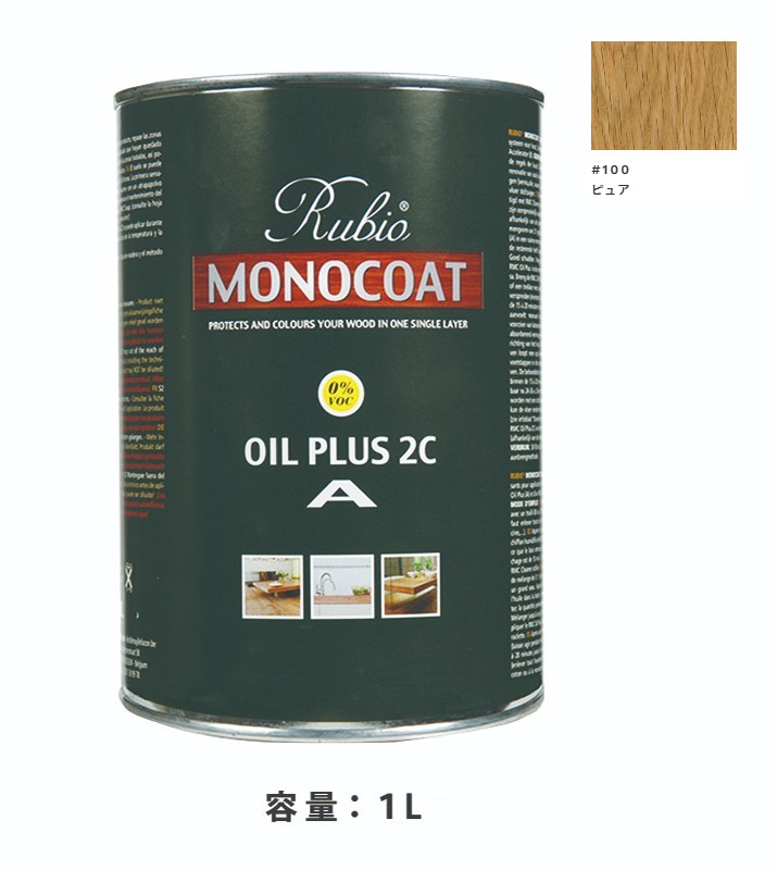 内装用 ルビオモノコートオイルプラスA　#100ピュア　1Ｌ【ニッシンイクス】