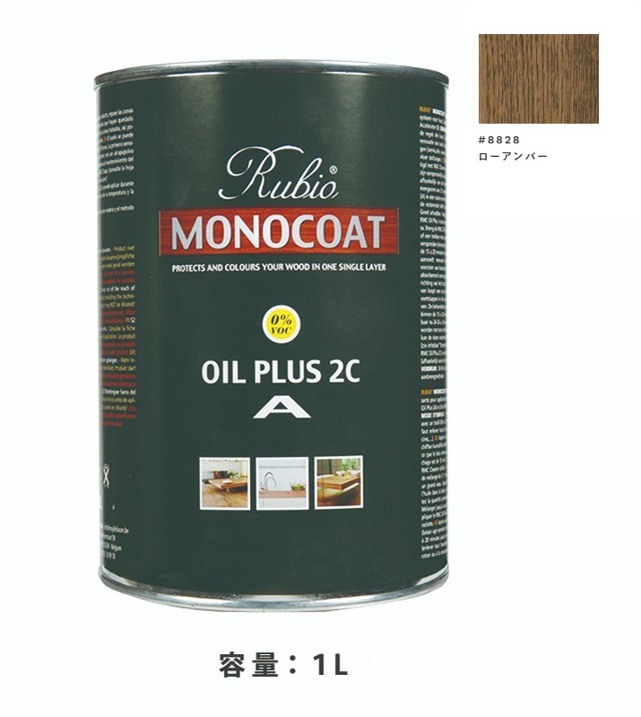 内装用 ルビオモノコートオイルプラスA　#8828ローアンバー　1Ｌ【ニッシンイクス】