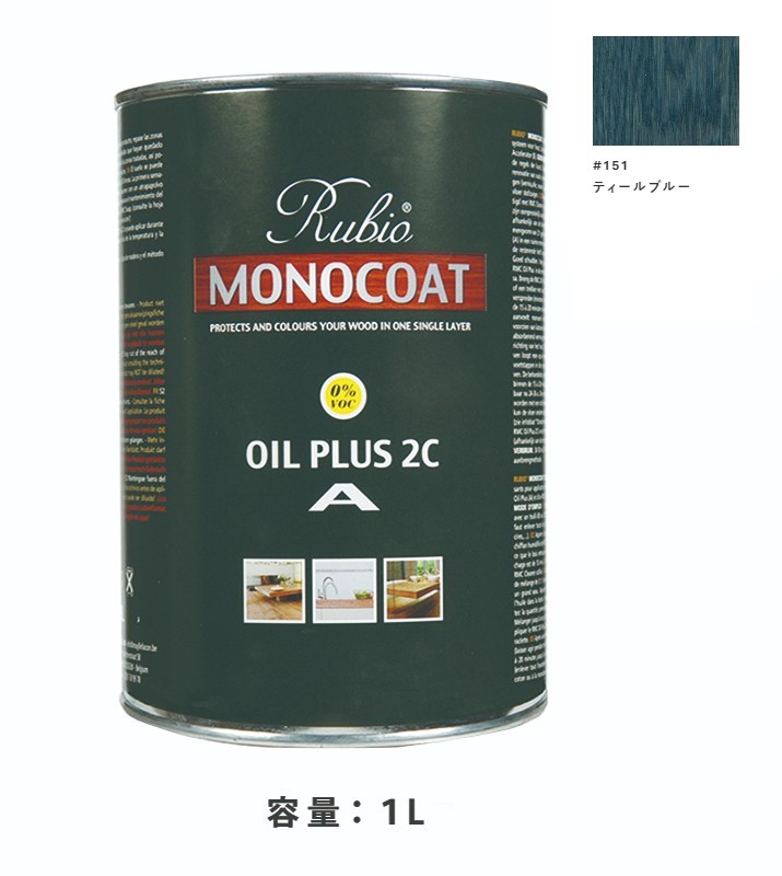内装用 ルビオモノコートオイルプラスA　#151ティールブルー　1Ｌ【ニッシンイクス】