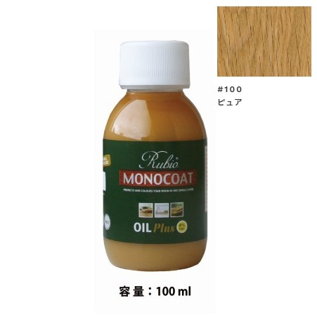 内装用 ルビオモノコートオイルプラスA　#100ピュア　100ml【ニッシンイクス】